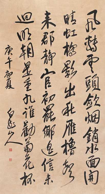 王震 庚午（1930年）作 书法 立轴